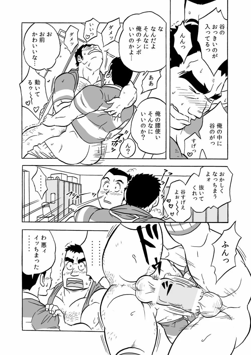 伝統のオナホ Page.16