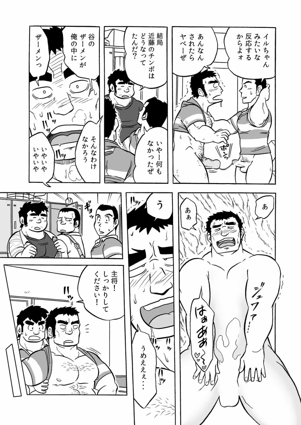 伝統のオナホ Page.17