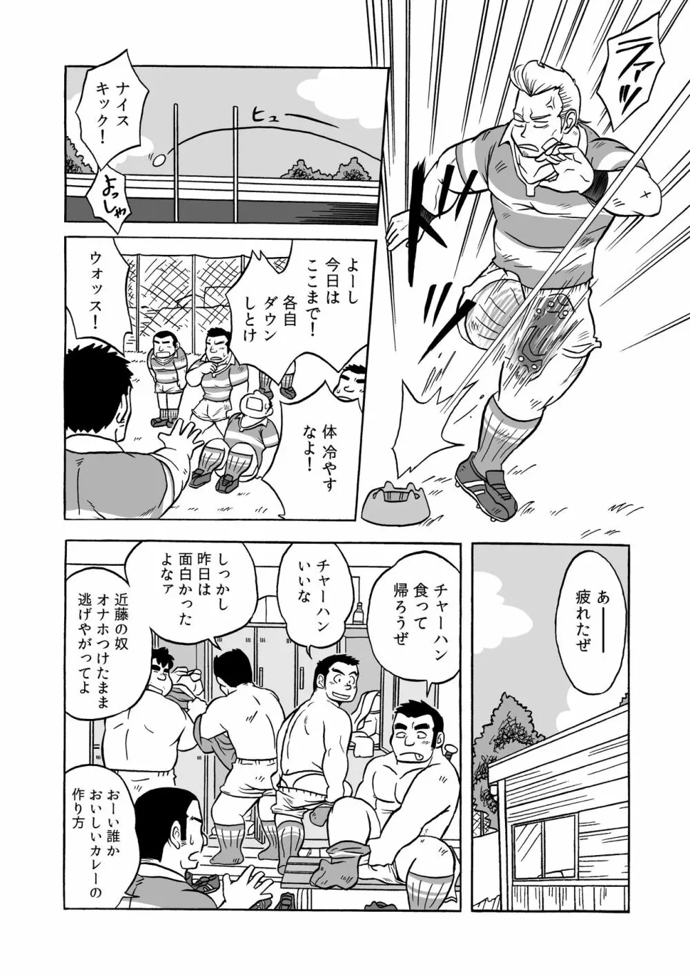 伝統のオナホ Page.18