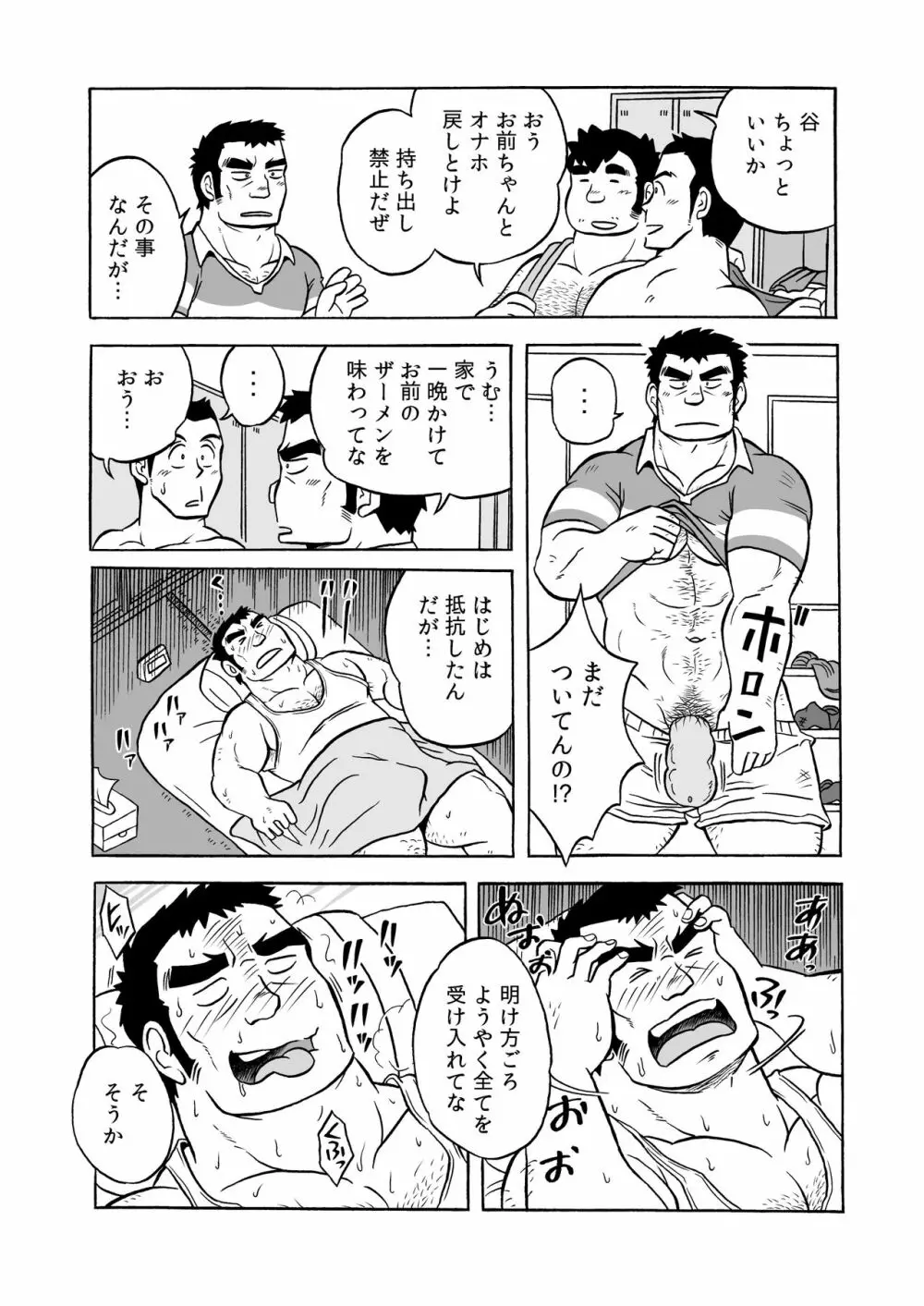 伝統のオナホ Page.19