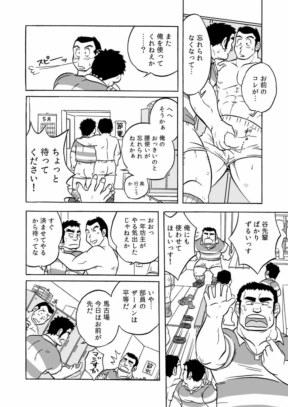 伝統のオナホ Page.20