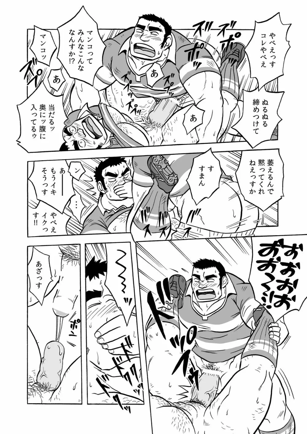 伝統のオナホ Page.22