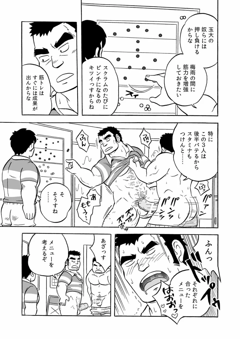 伝統のオナホ Page.25