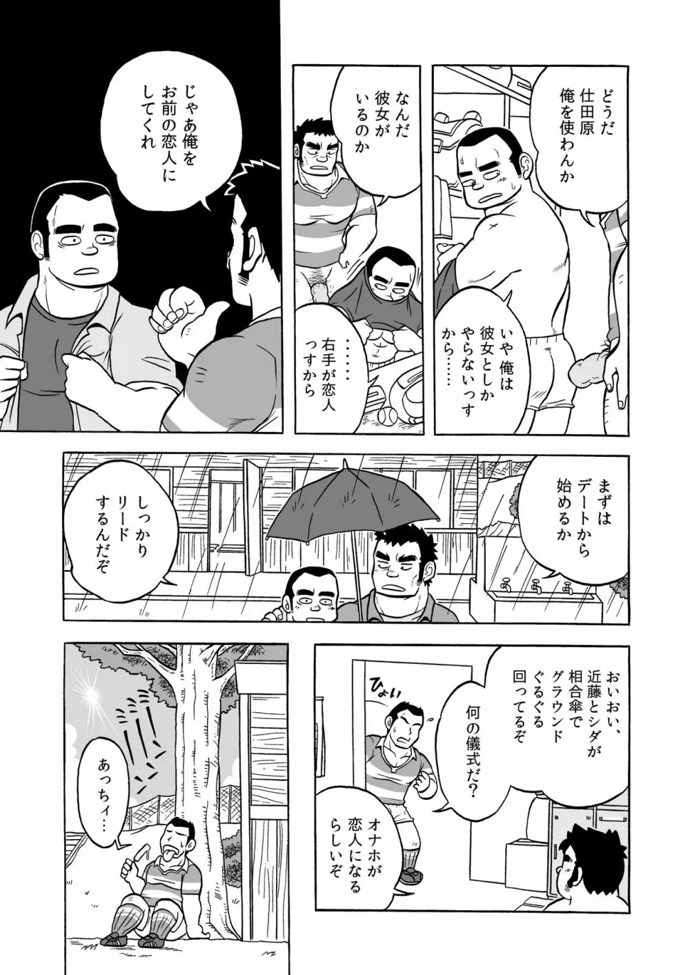 伝統のオナホ Page.27