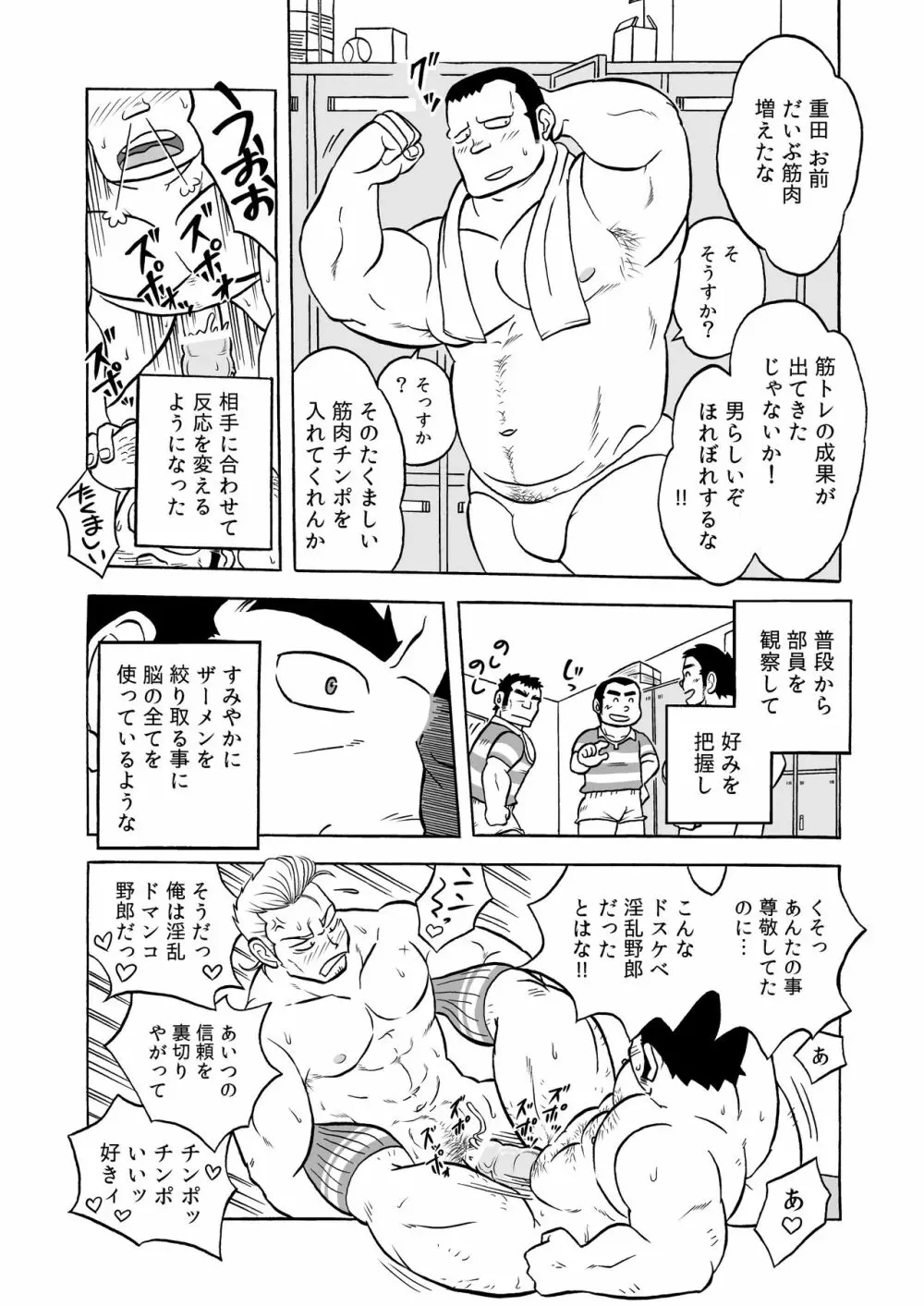 伝統のオナホ Page.28