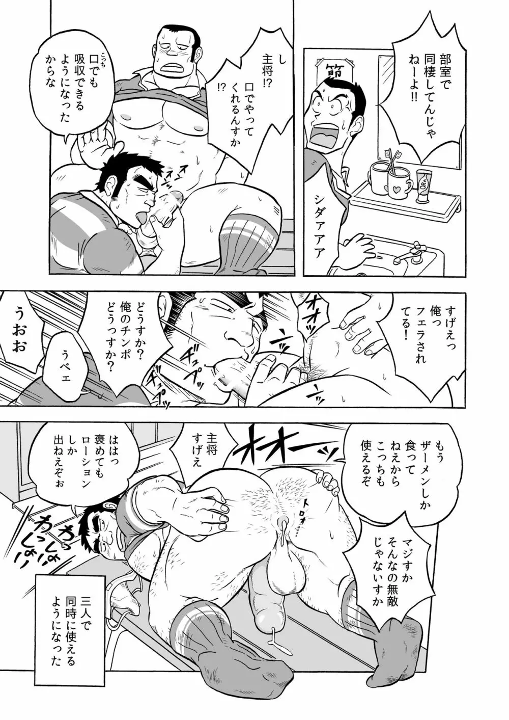 伝統のオナホ Page.31