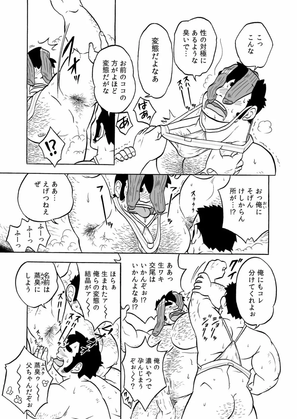 伝統のオナホ Page.33