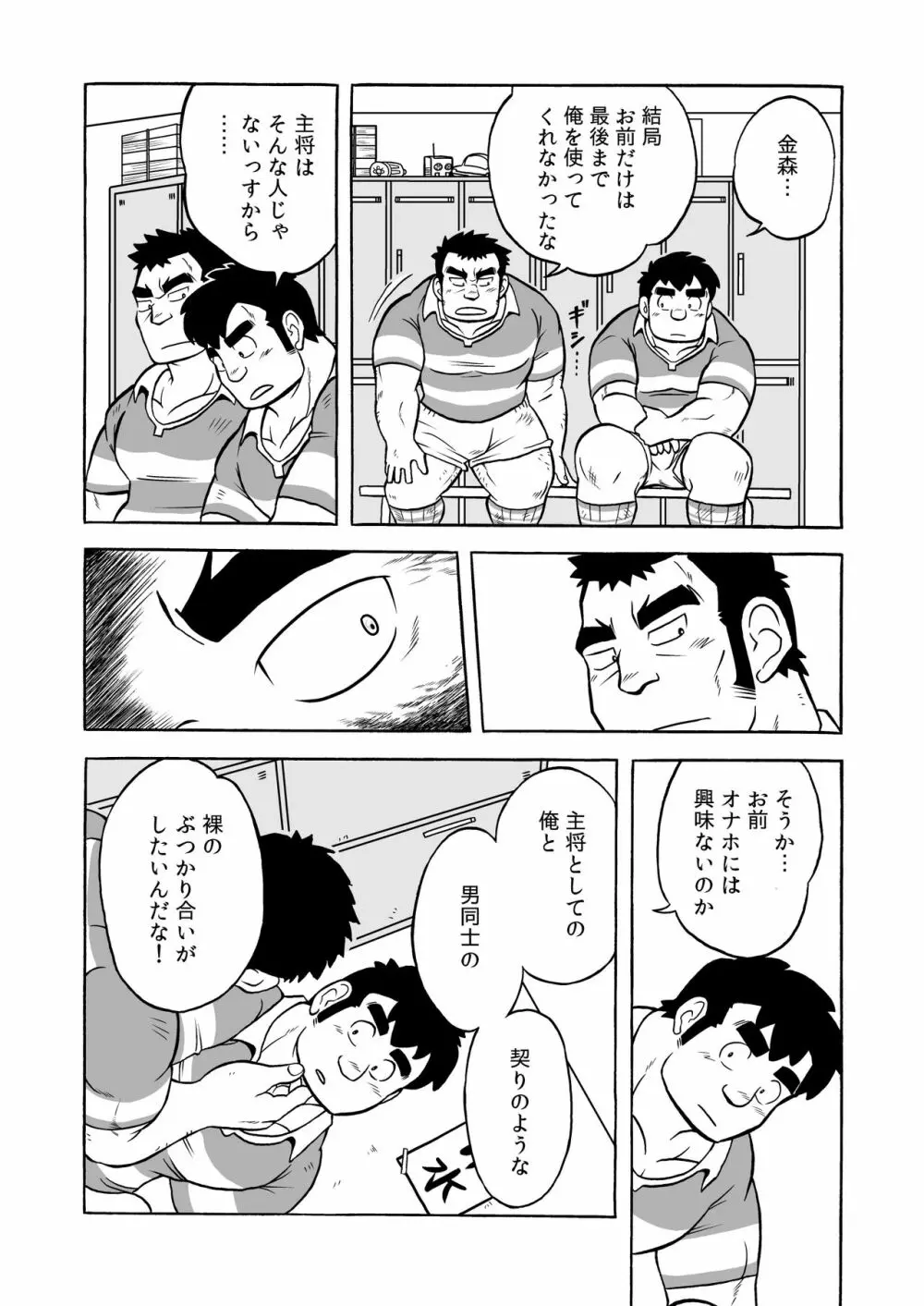 伝統のオナホ Page.36