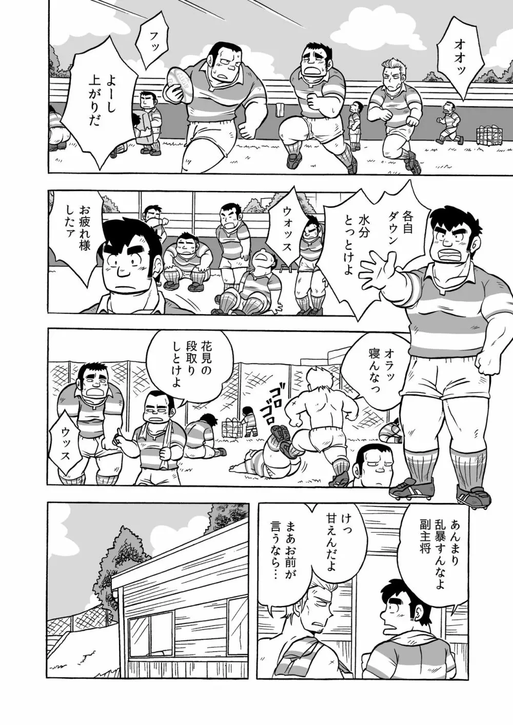 伝統のオナホ Page.42