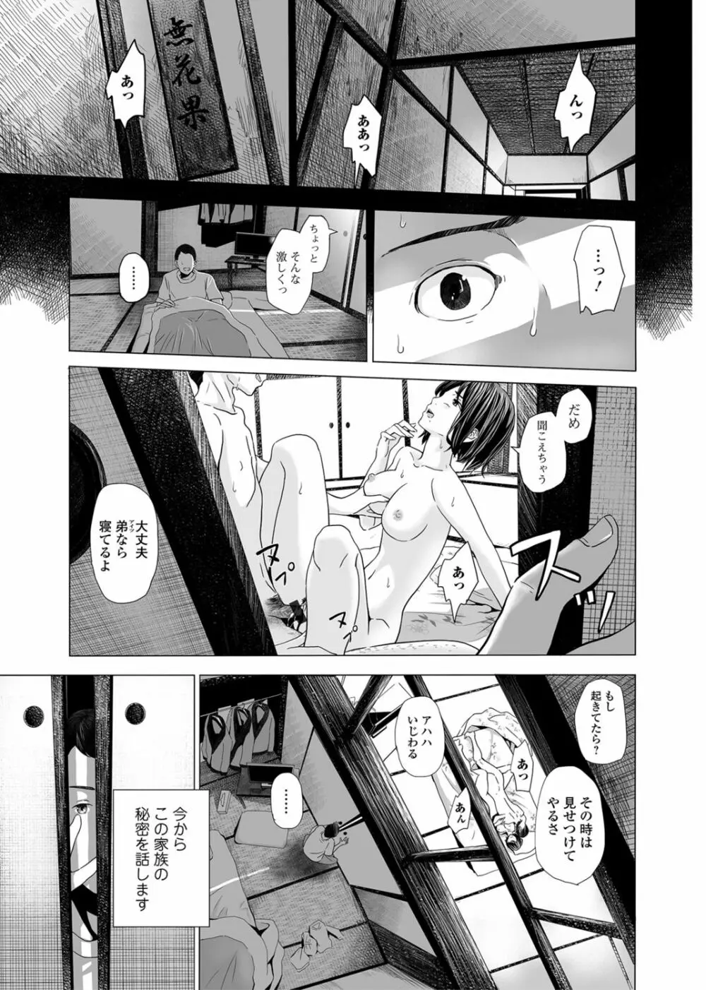 開かずの間 〜月夜に濡れる義姉の肌〜 Page.3