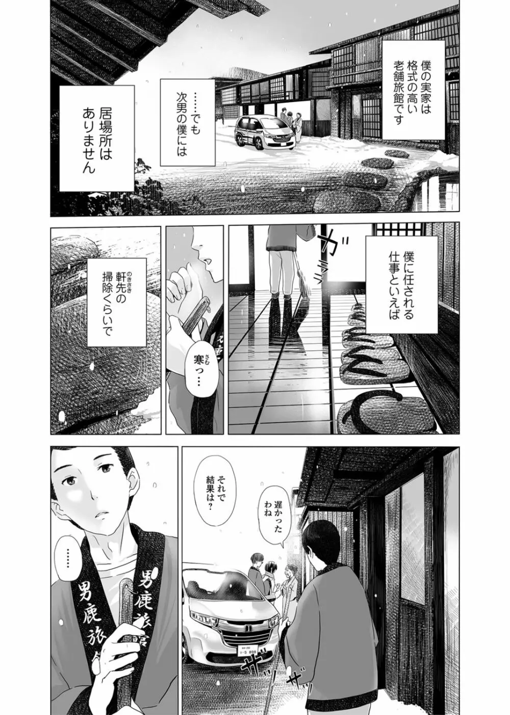 開かずの間 〜月夜に濡れる義姉の肌〜 Page.4