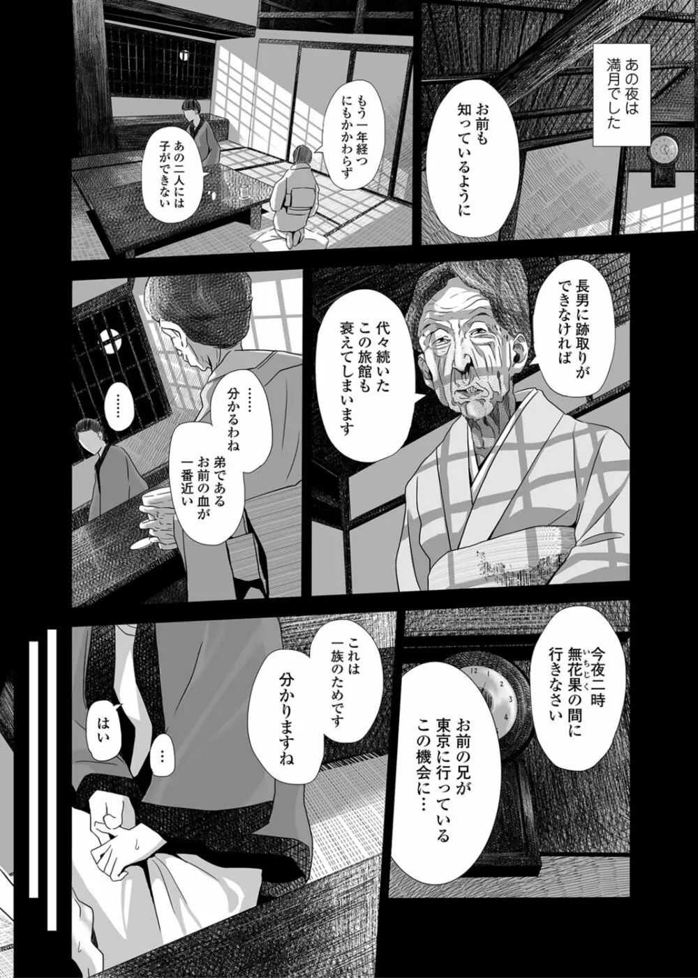 開かずの間 〜月夜に濡れる義姉の肌〜 Page.6