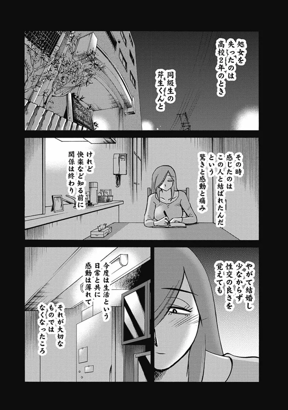 しおりの日記 第1巻 Page.100