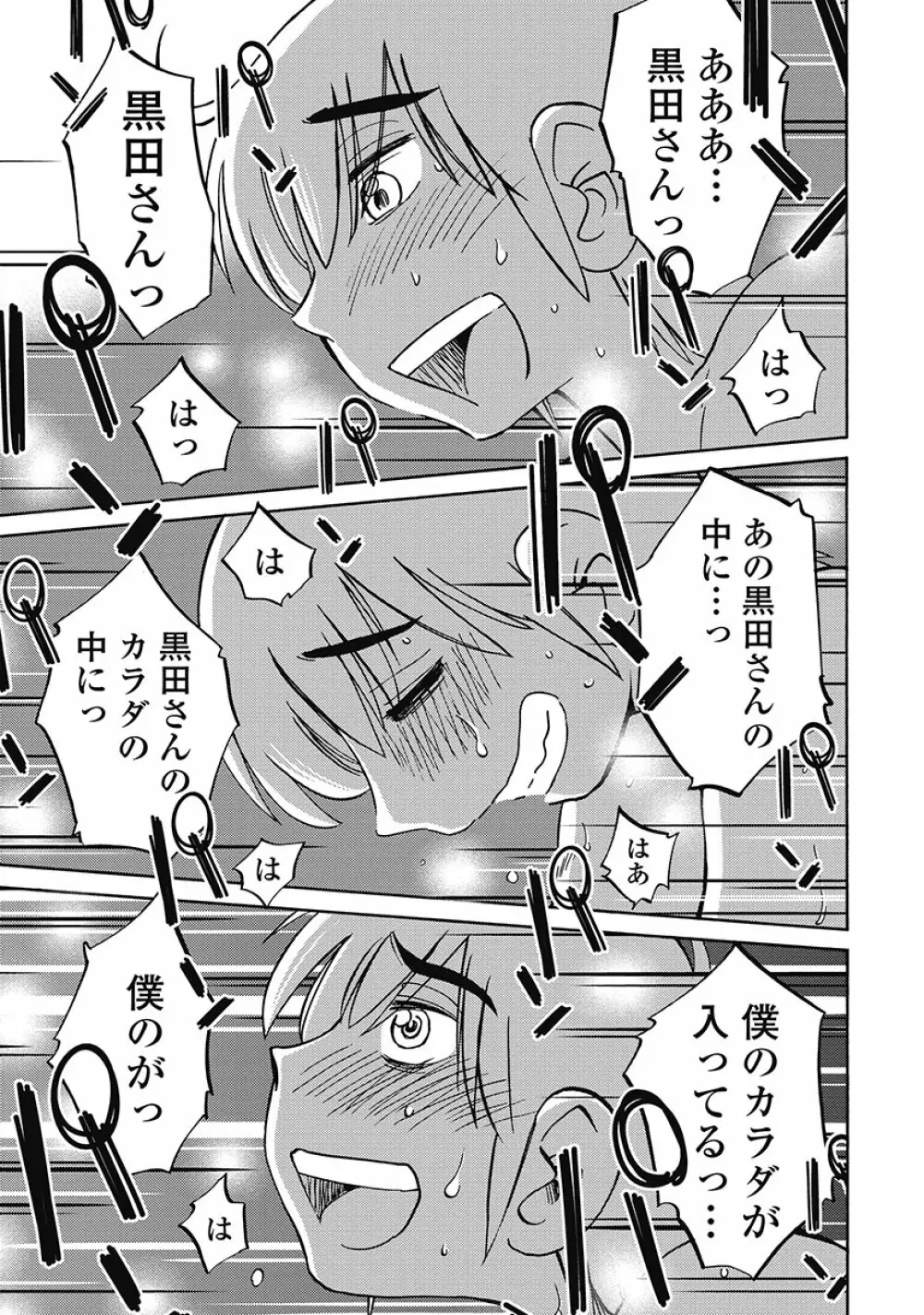 しおりの日記 第1巻 Page.105