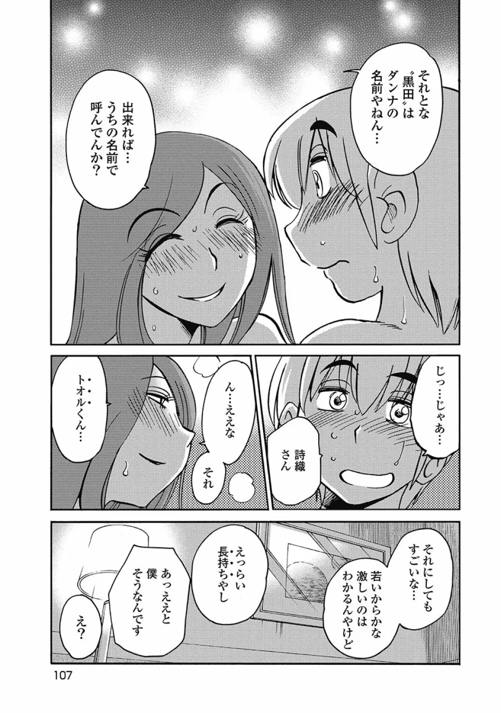 しおりの日記 第1巻 Page.109