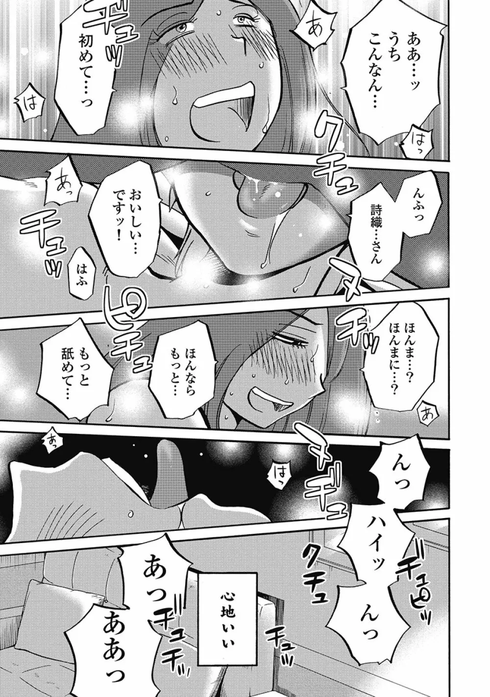 しおりの日記 第1巻 Page.113