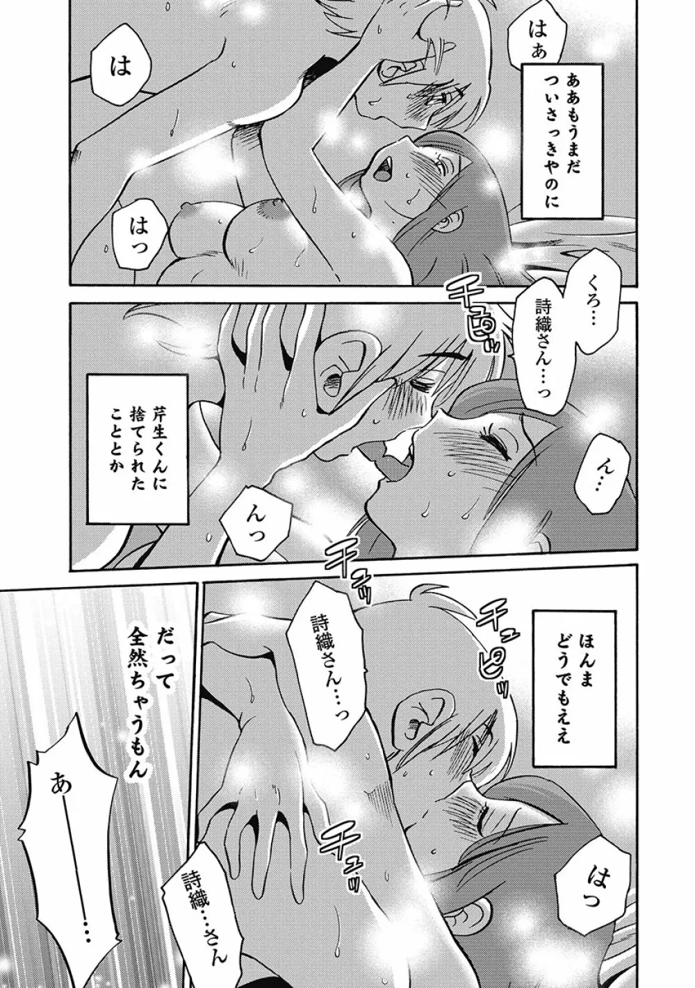 しおりの日記 第1巻 Page.115