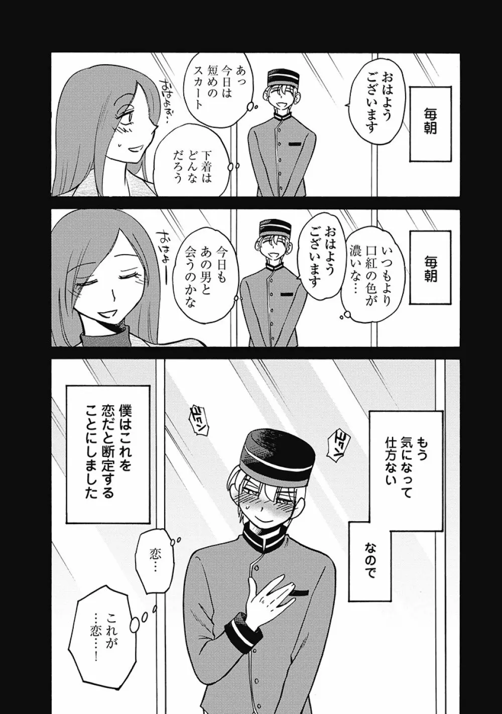 しおりの日記 第1巻 Page.127