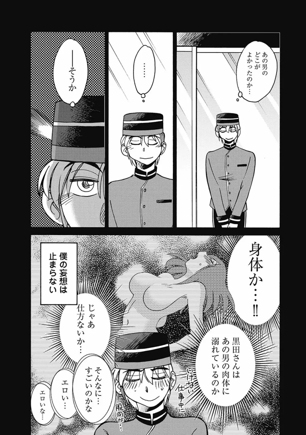 しおりの日記 第1巻 Page.129