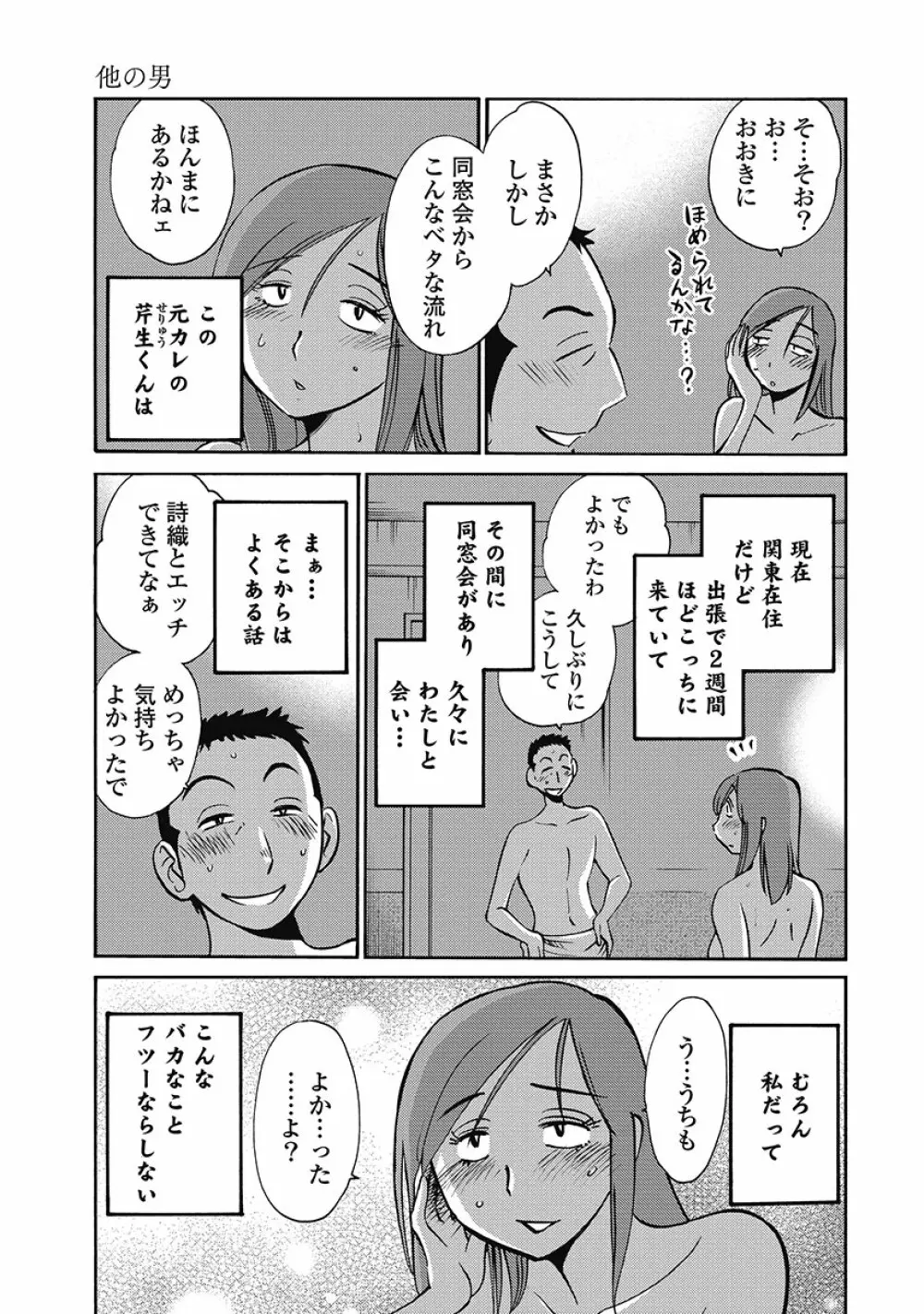 しおりの日記 第1巻 Page.13