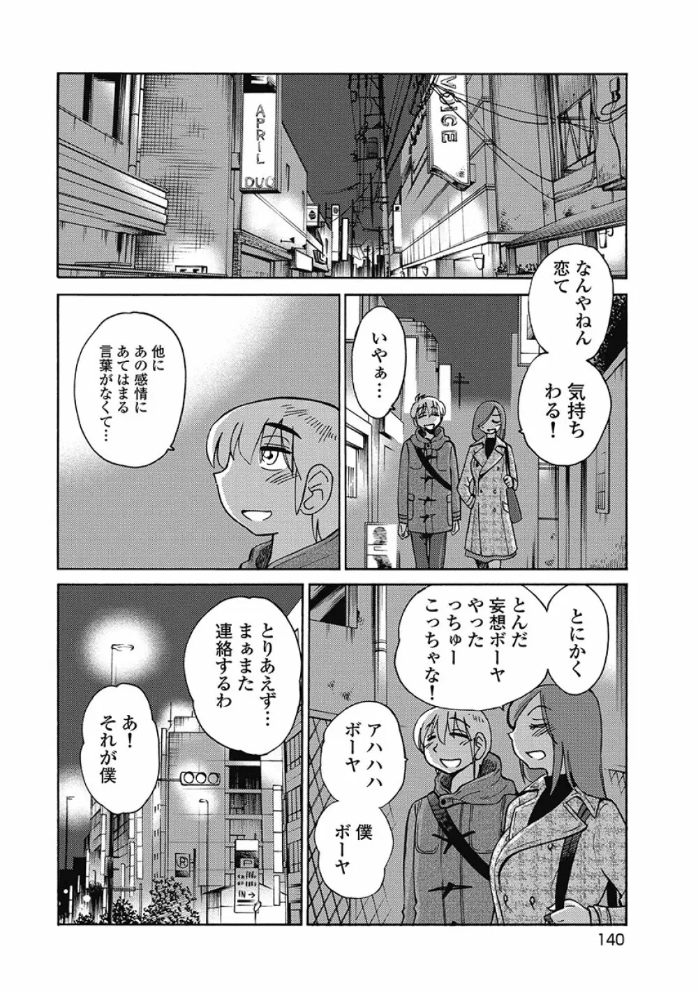 しおりの日記 第1巻 Page.142