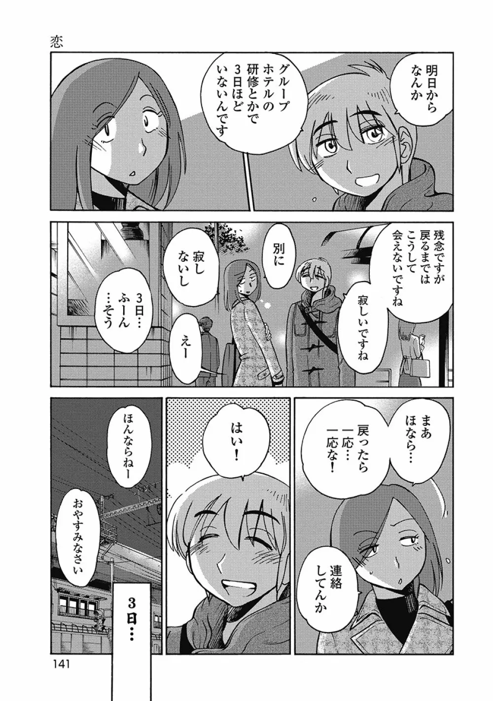 しおりの日記 第1巻 Page.143