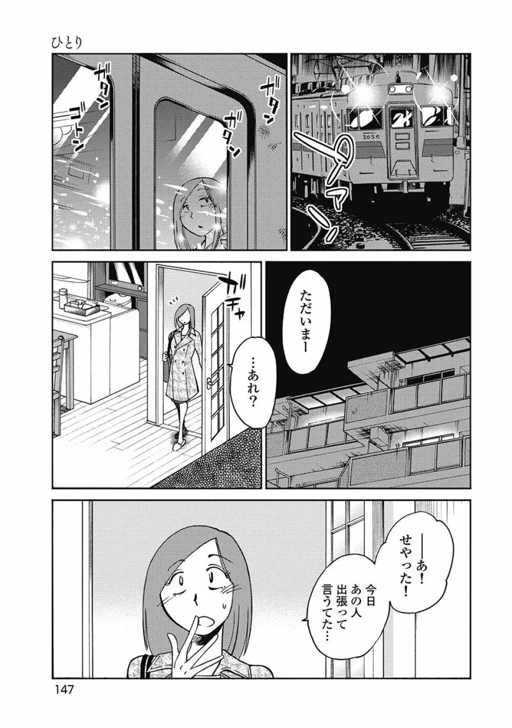 しおりの日記 第1巻 Page.149