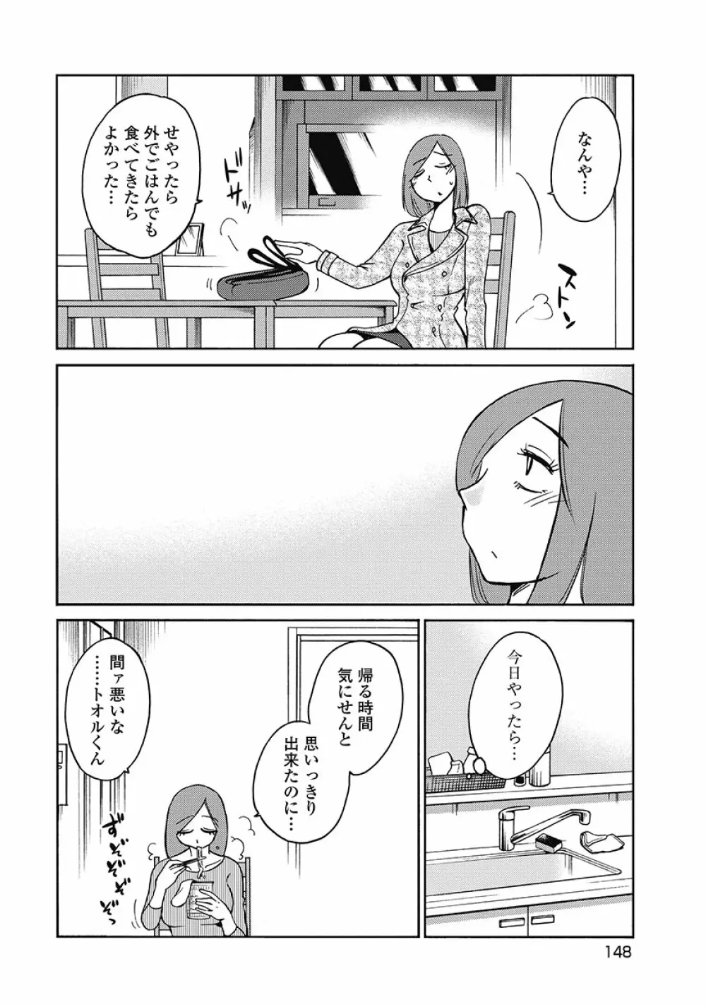 しおりの日記 第1巻 Page.150