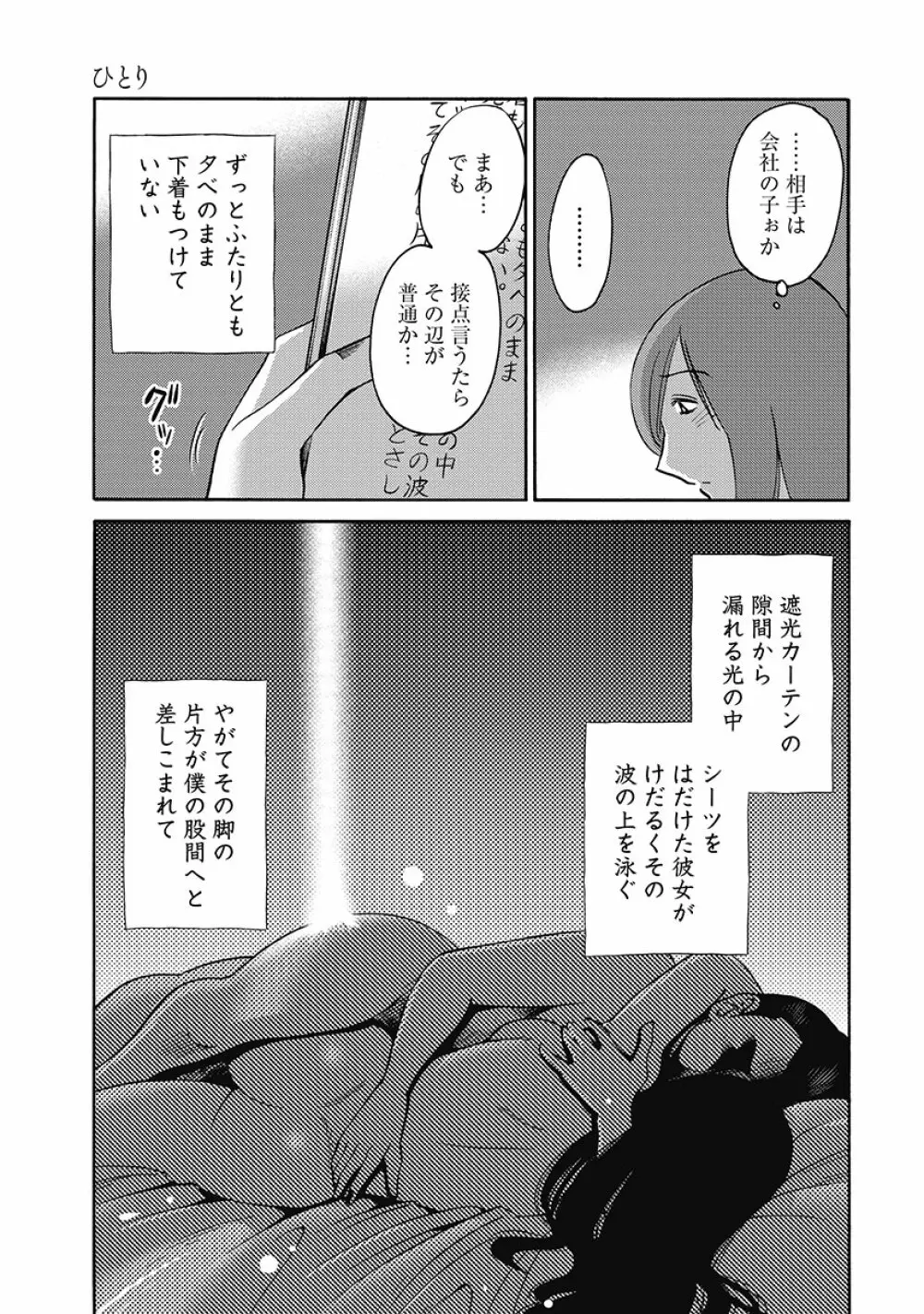 しおりの日記 第1巻 Page.153