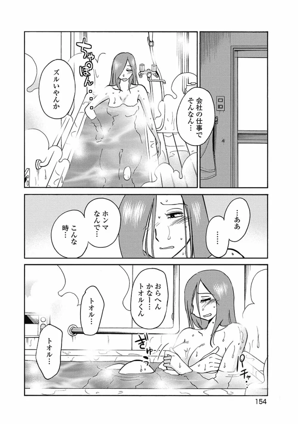 しおりの日記 第1巻 Page.156