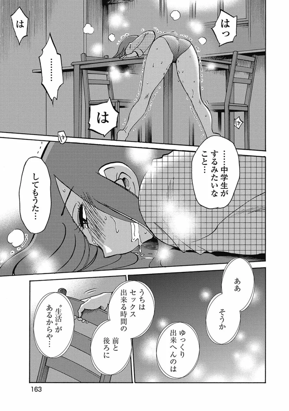 しおりの日記 第1巻 Page.165