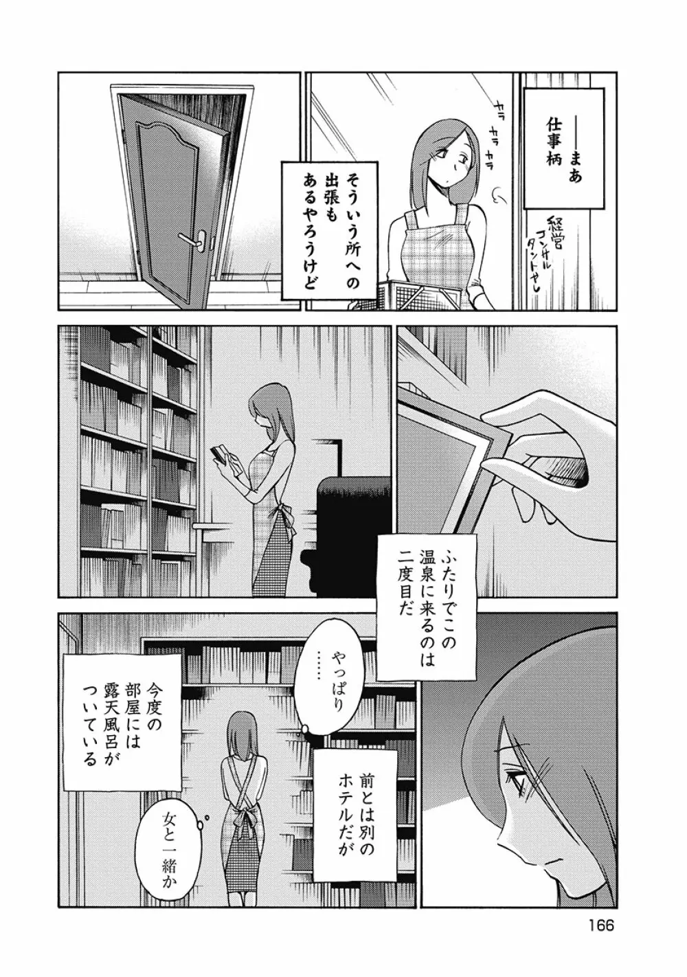 しおりの日記 第1巻 Page.168