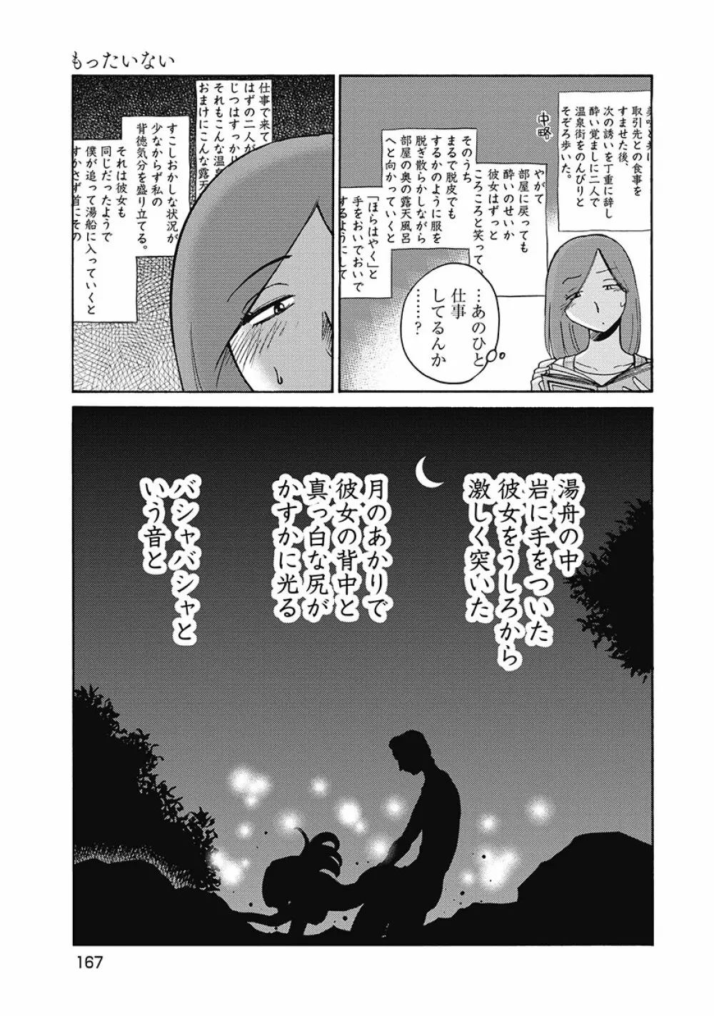 しおりの日記 第1巻 Page.169