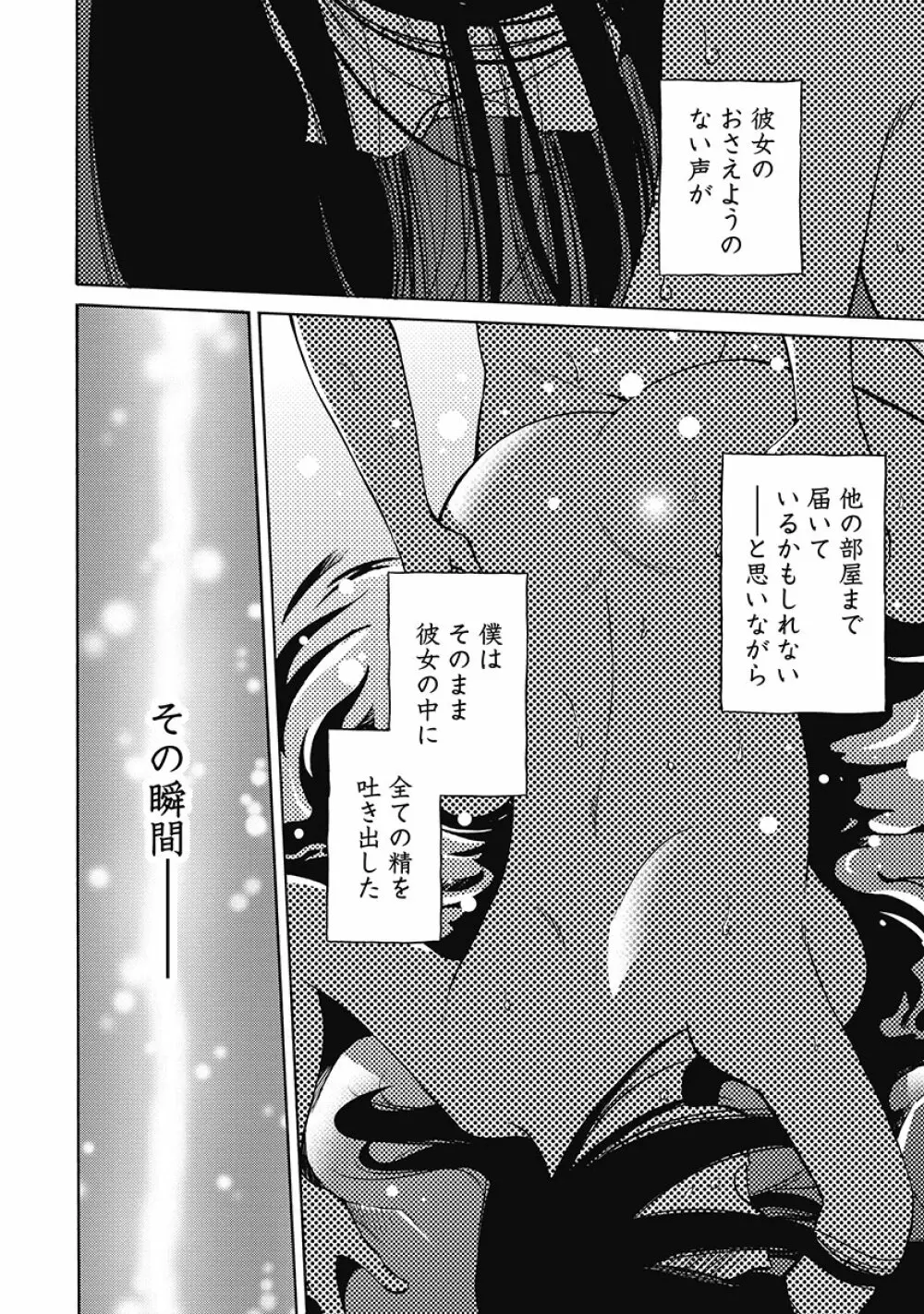 しおりの日記 第1巻 Page.170