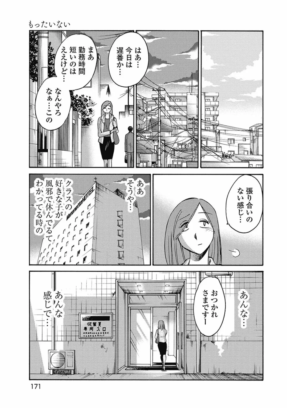 しおりの日記 第1巻 Page.173