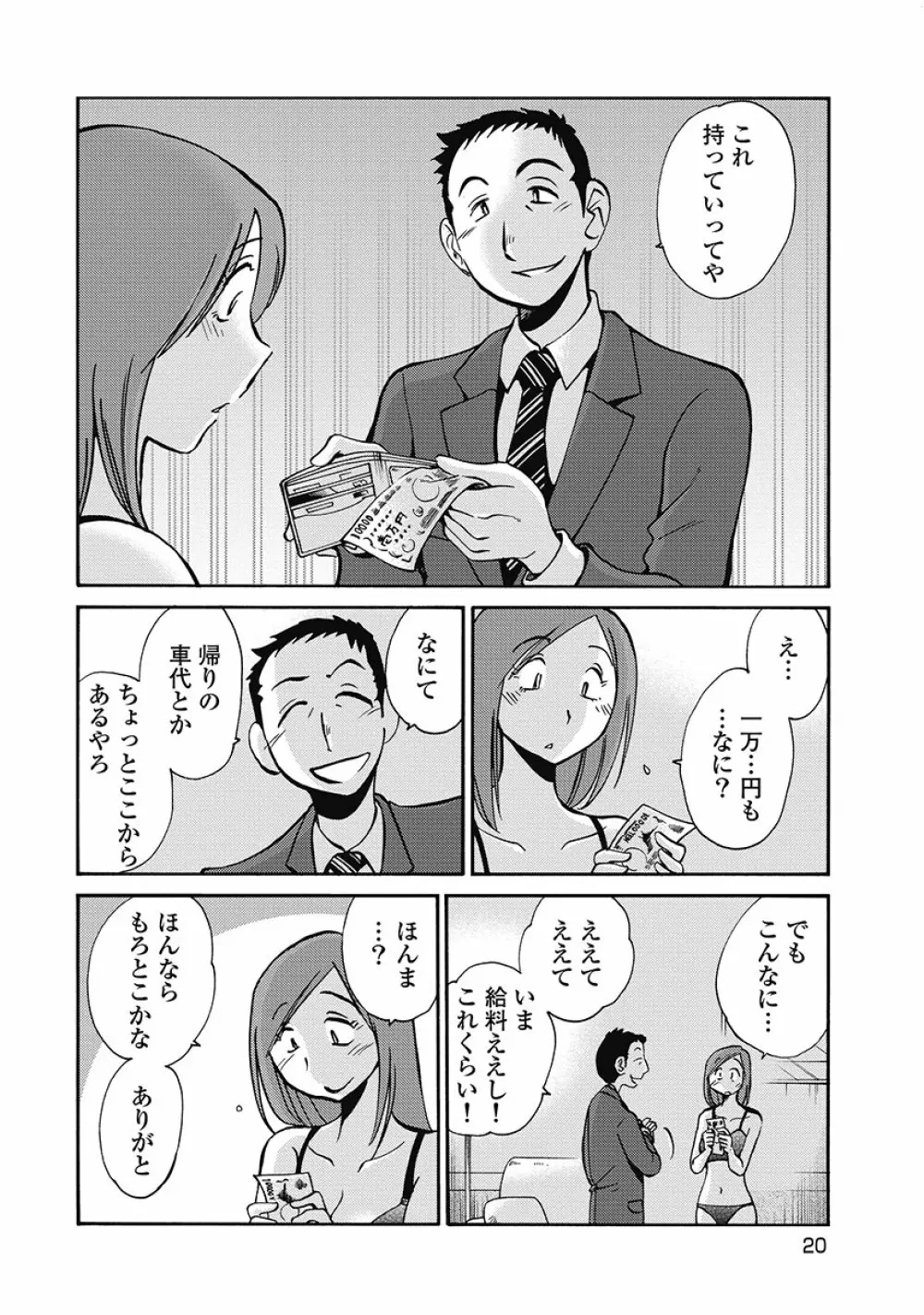 しおりの日記 第1巻 Page.22