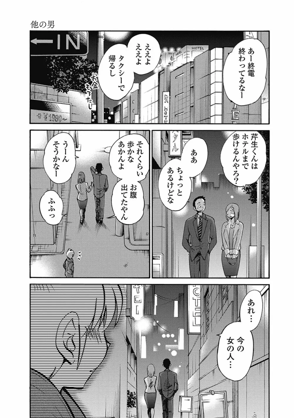 しおりの日記 第1巻 Page.23