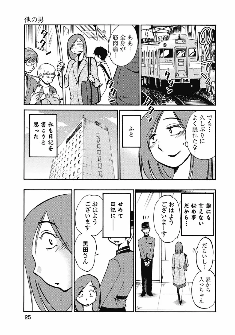 しおりの日記 第1巻 Page.27