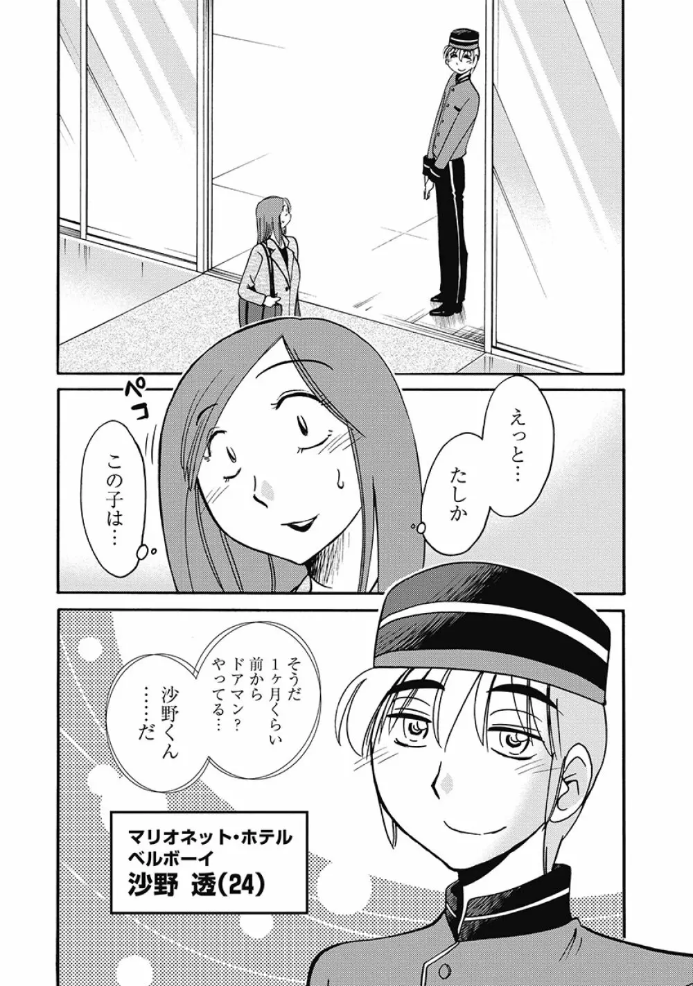 しおりの日記 第1巻 Page.30