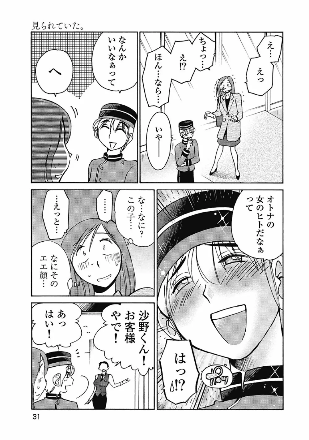 しおりの日記 第1巻 Page.33