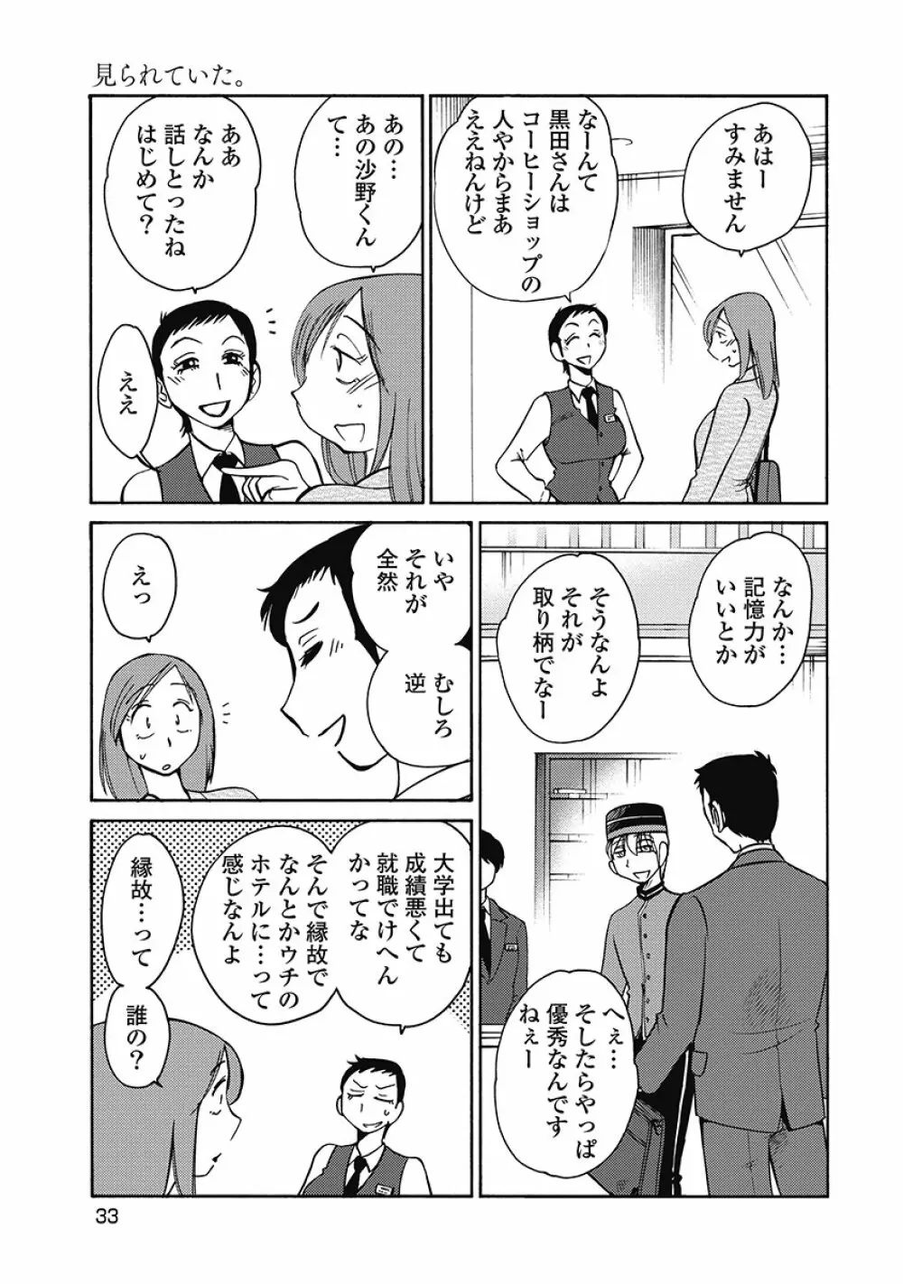 しおりの日記 第1巻 Page.35