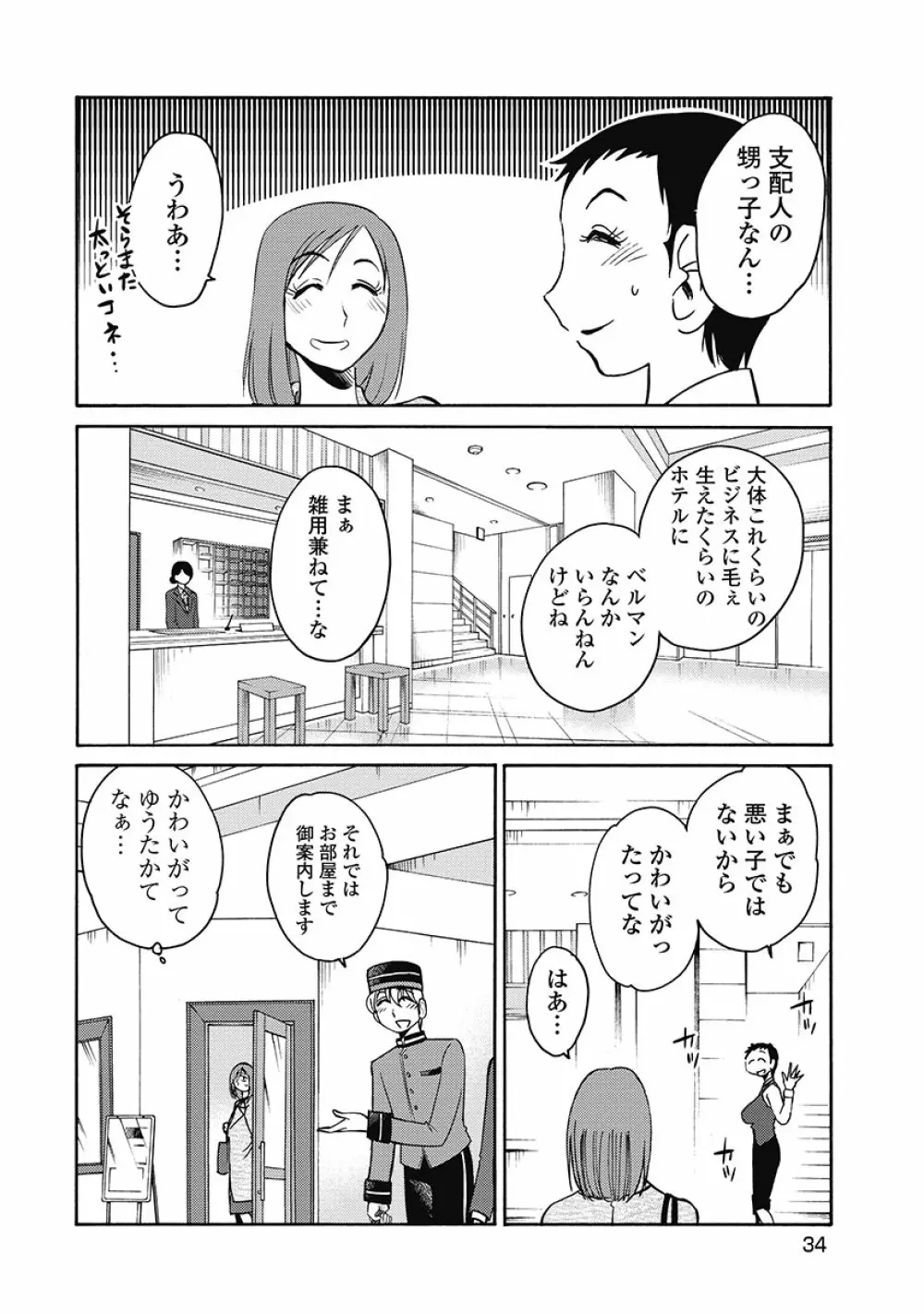 しおりの日記 第1巻 Page.36