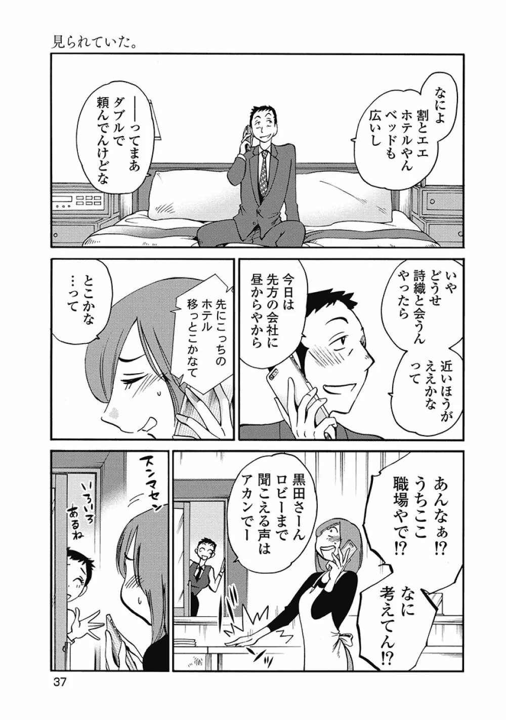 しおりの日記 第1巻 Page.39