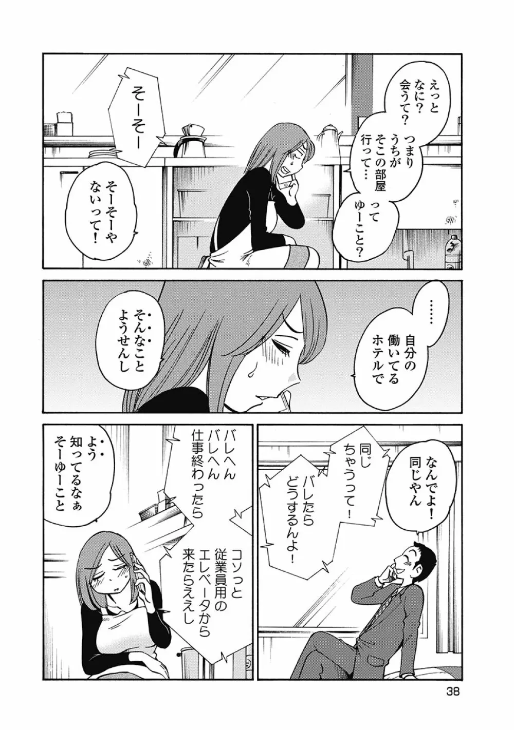 しおりの日記 第1巻 Page.40