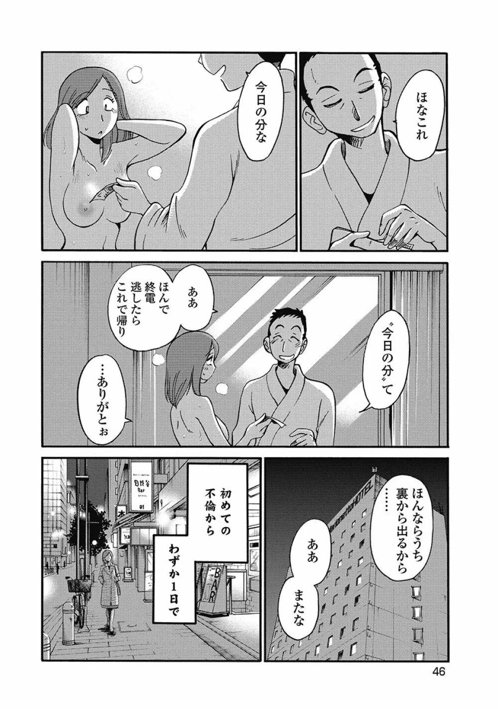 しおりの日記 第1巻 Page.48