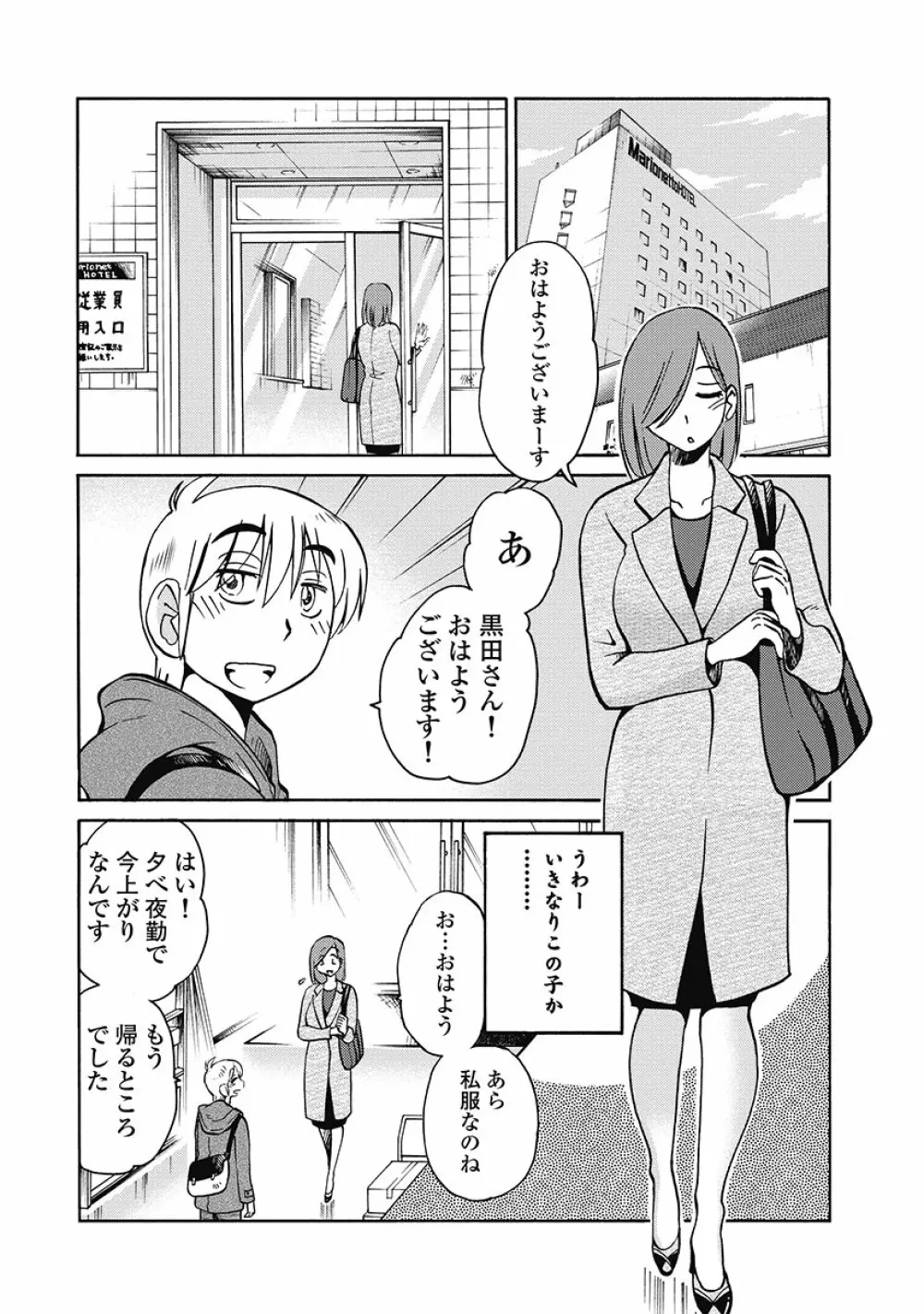 しおりの日記 第1巻 Page.54