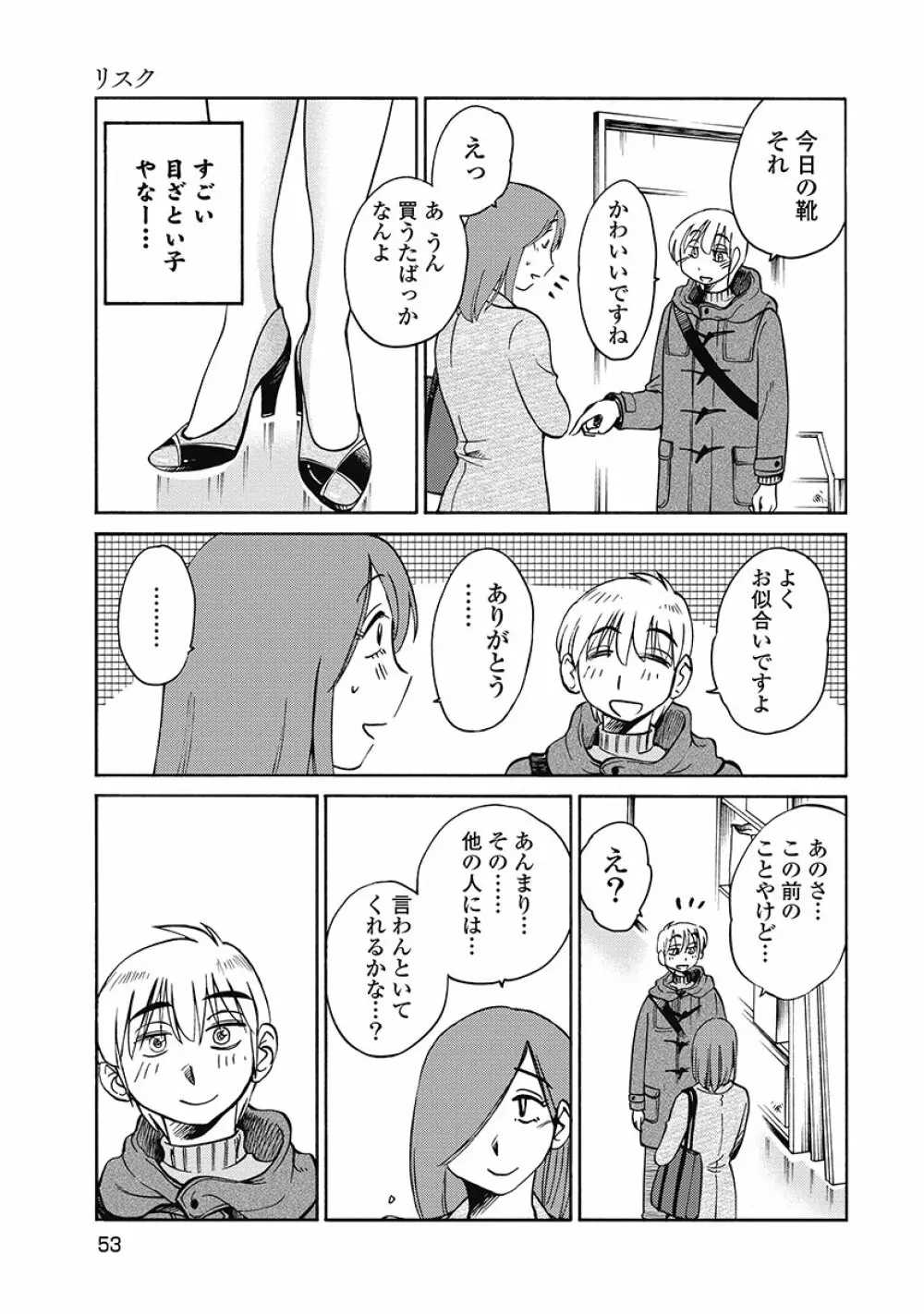 しおりの日記 第1巻 Page.55