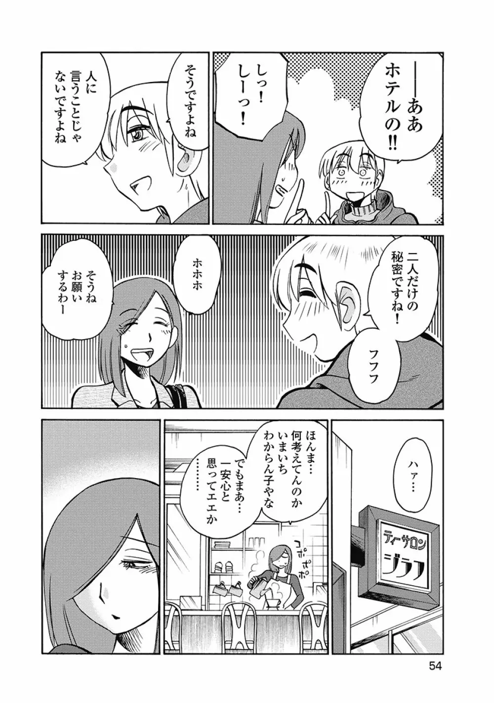 しおりの日記 第1巻 Page.56