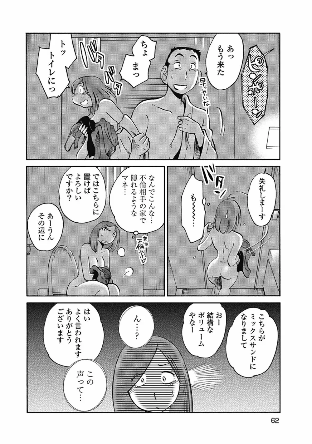 しおりの日記 第1巻 Page.64