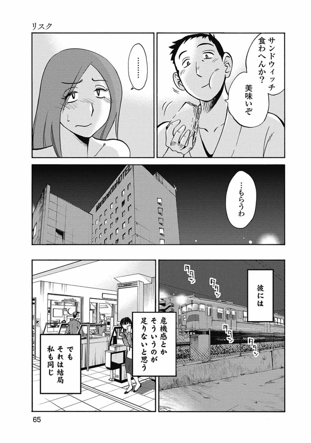 しおりの日記 第1巻 Page.67